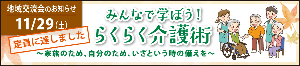地域交流会