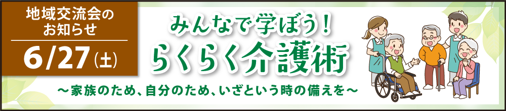 地域交流会
