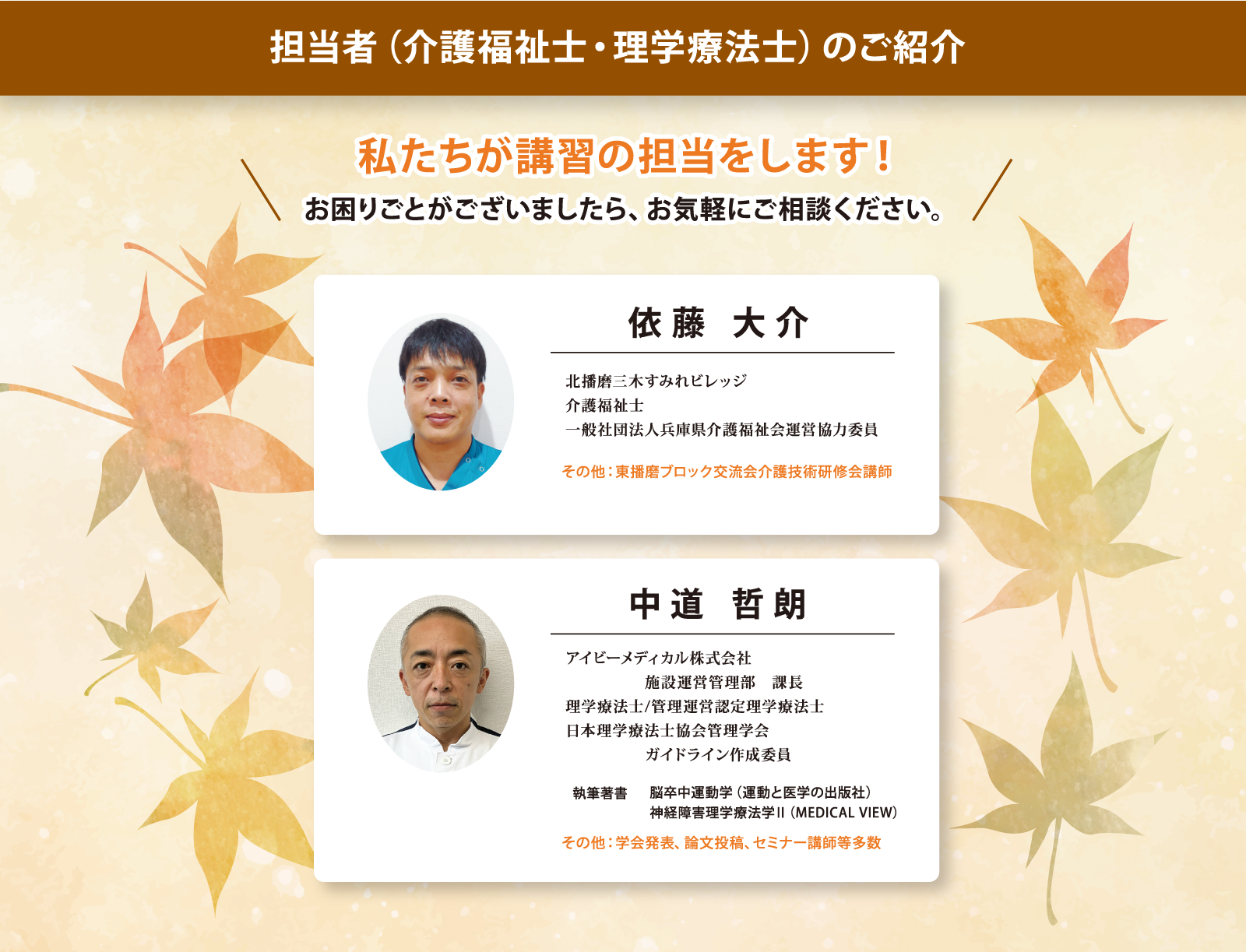 講師プロフィール