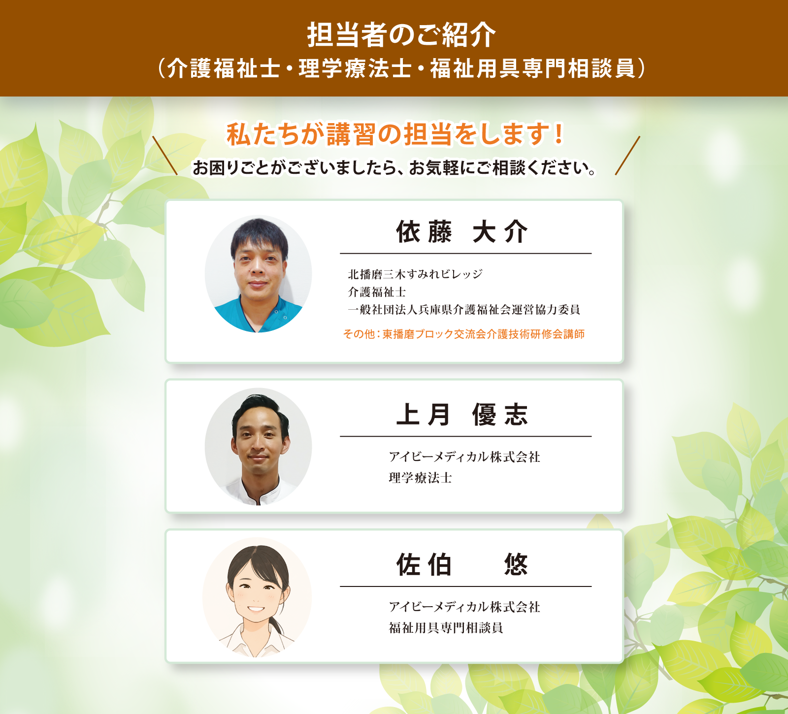 講師プロフィール
