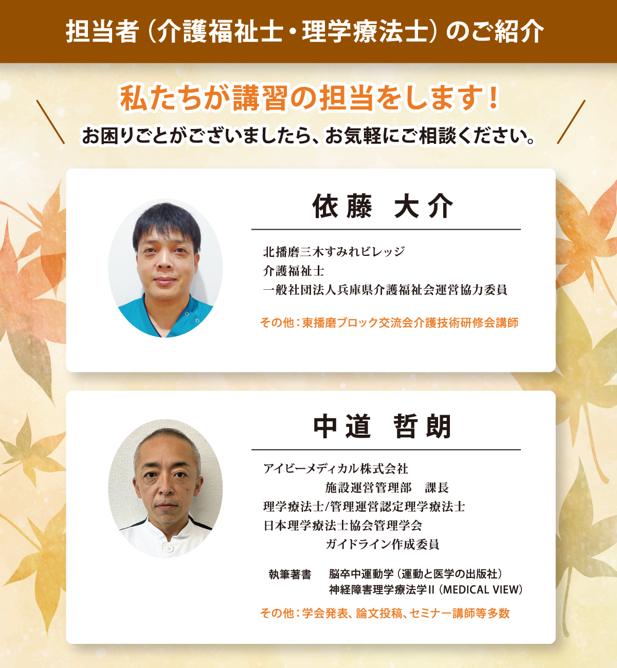 講師プロフィール