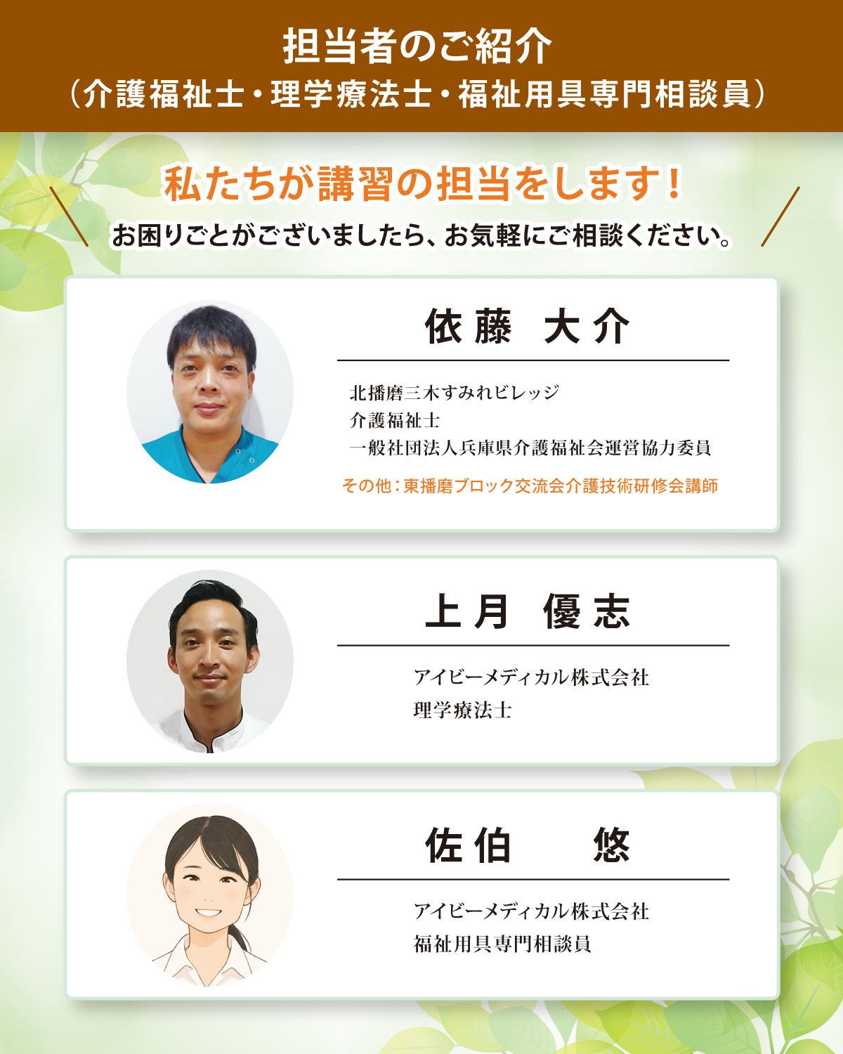 講師プロフィール