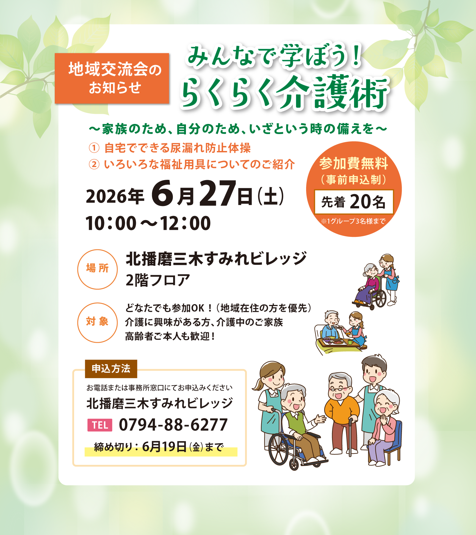 地域交流会