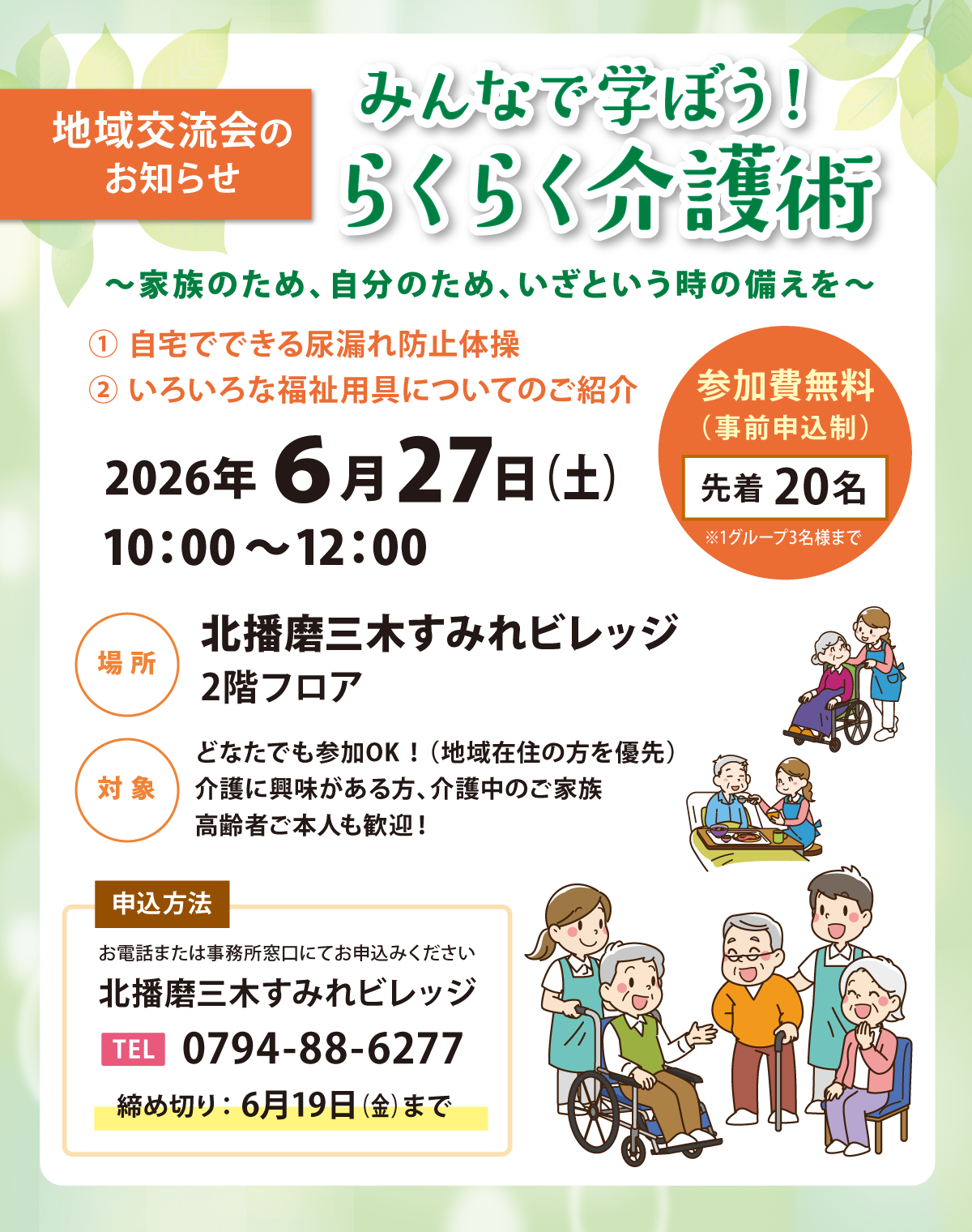 地域交流会