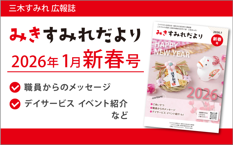 みきすみれだより