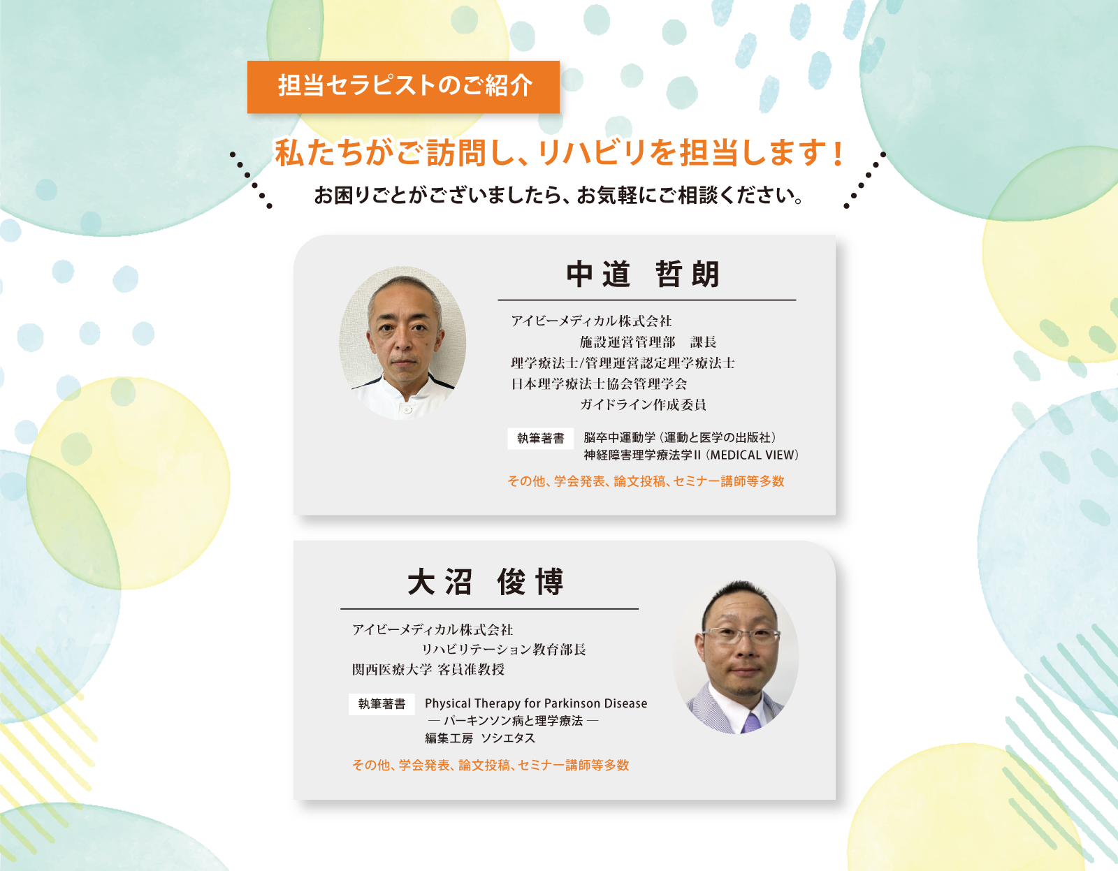 担当セラピストプロフィール