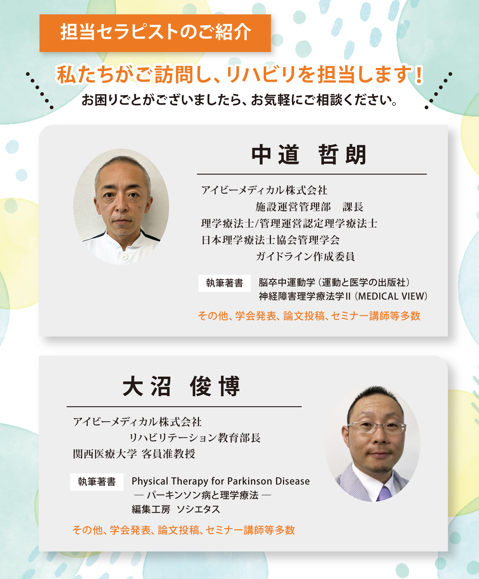 担当セラピストプロフィール
