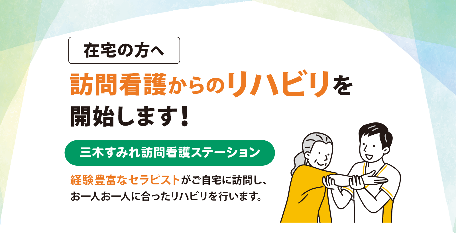 三木すみれ訪問看護ステーション