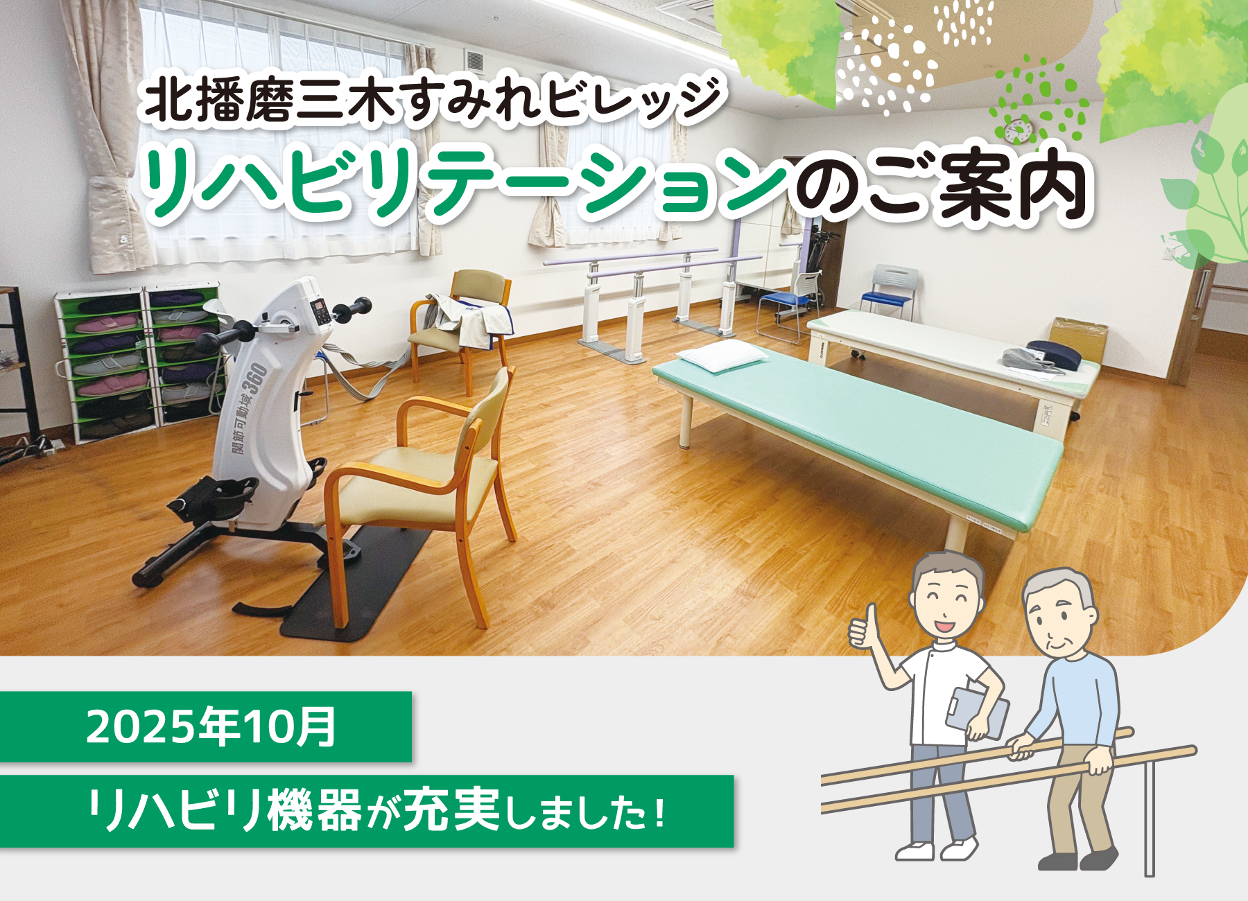 北播磨三木すみれビレッジ