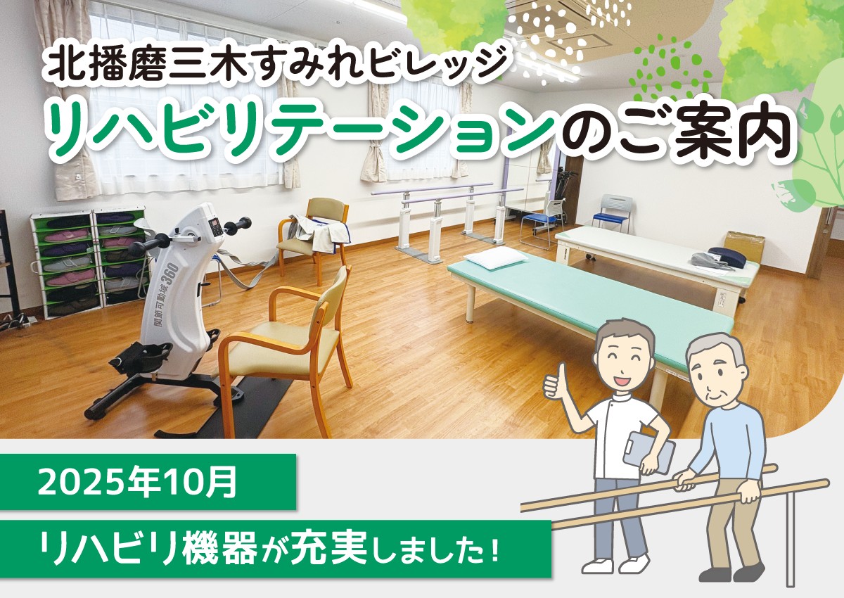 北播磨三木すみれビレッジ