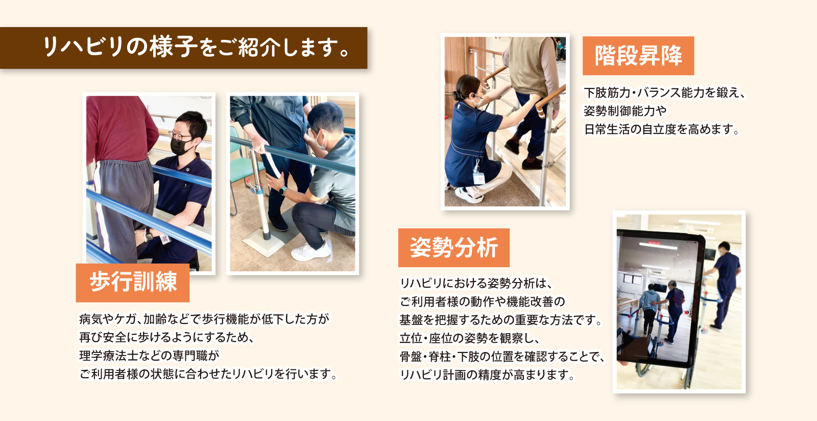 リハビリの様子