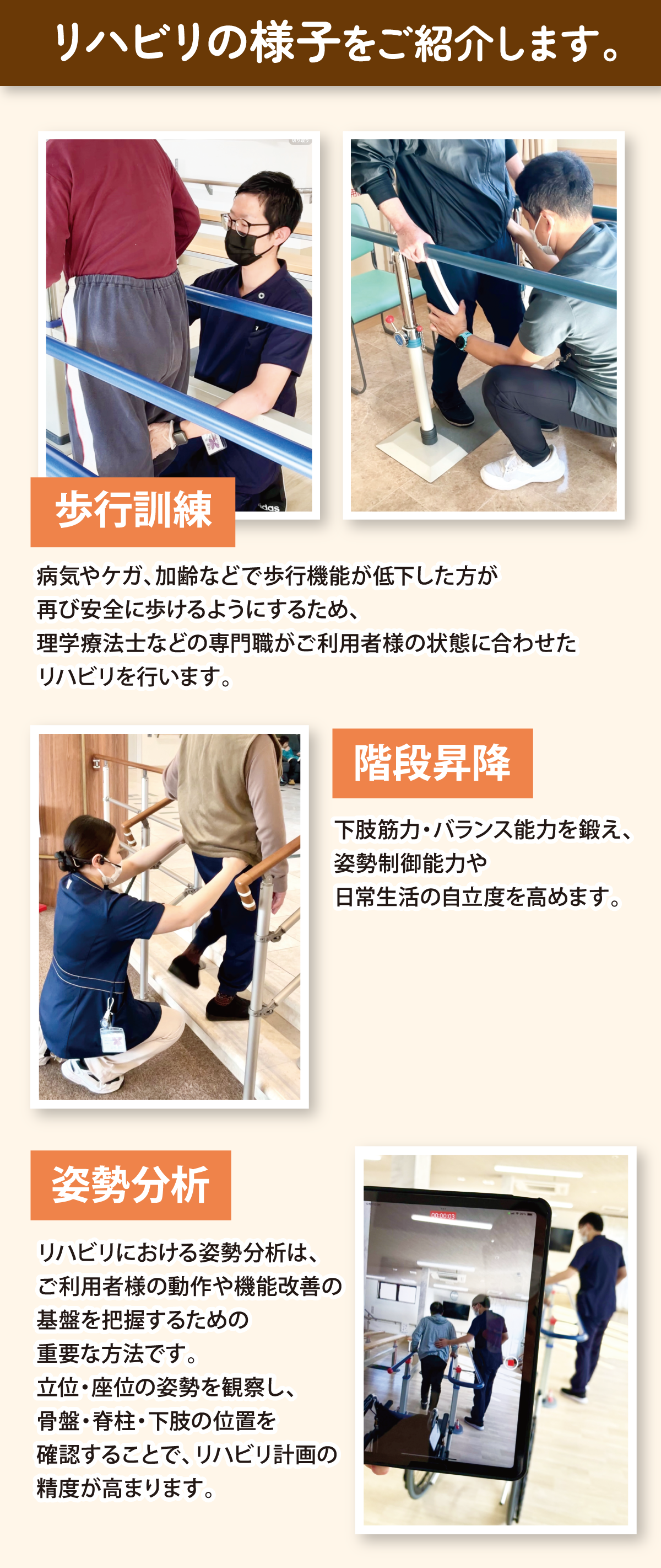 リハビリの様子